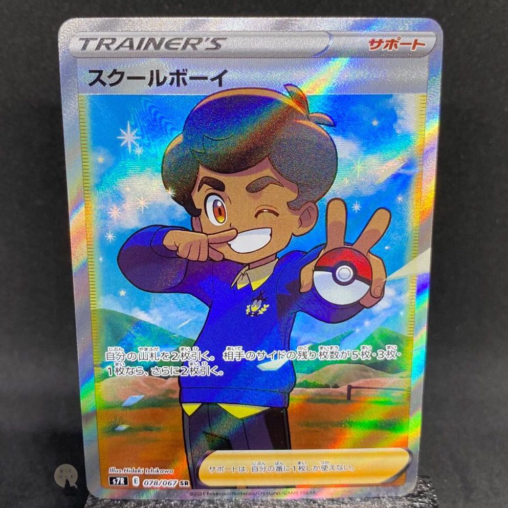 Aozora Stream Schoolboy SR 078/067 (with initial scratches)