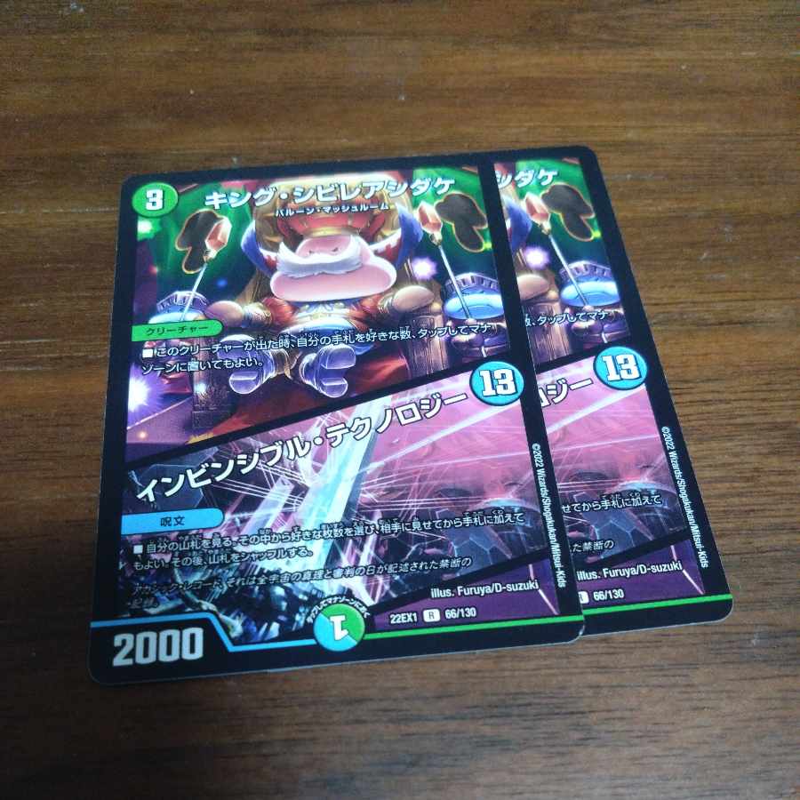 King Poisonous Mushroom｜Invincible Technology R 66/130