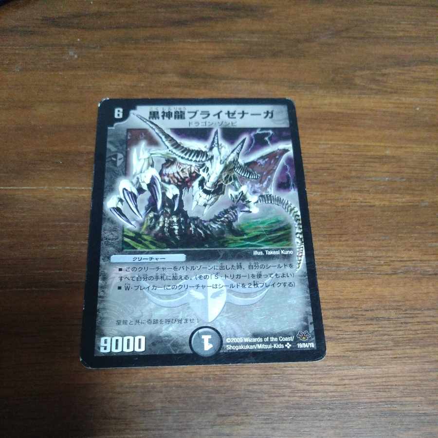 Necrodragon Bryzenaga SR 19/84/Y8