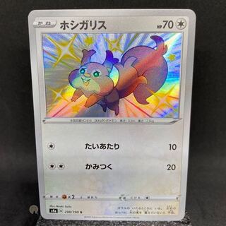 Shiny Star V Skwovet S 298/190