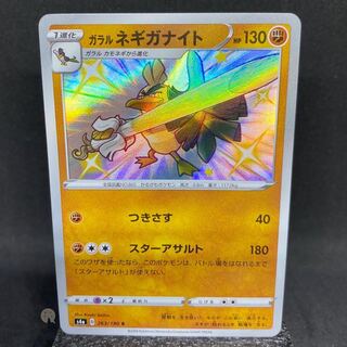 Shiny Star V Galal Sirfetch'd S 263/190