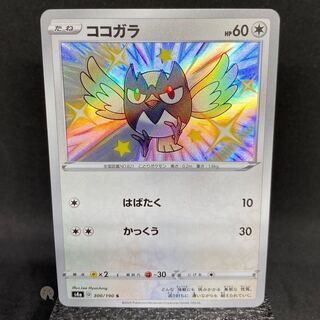 Shiny Star V Rookidee S 300/190