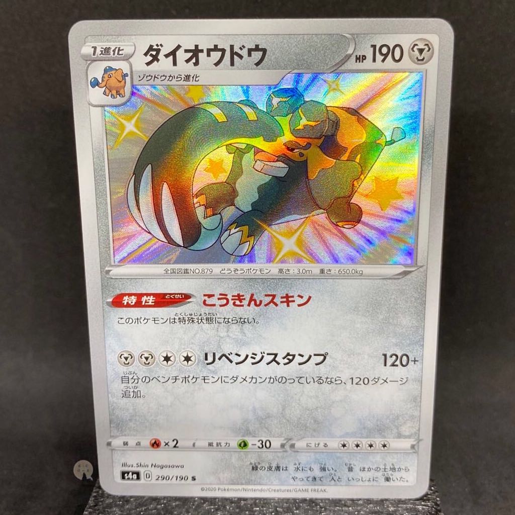 Shiny Star V Copperajah S 290/190