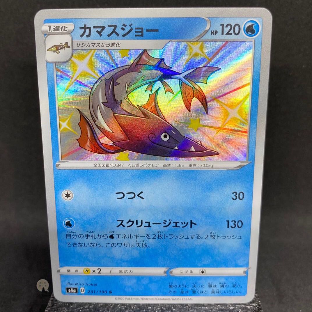 Shiny Star V Barraskewda S 231/190