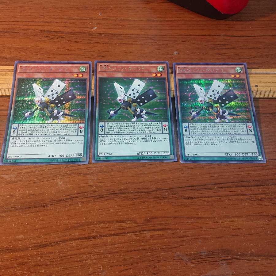 Speedroid Dominobutterfly Secret Rare JP003 3 copies