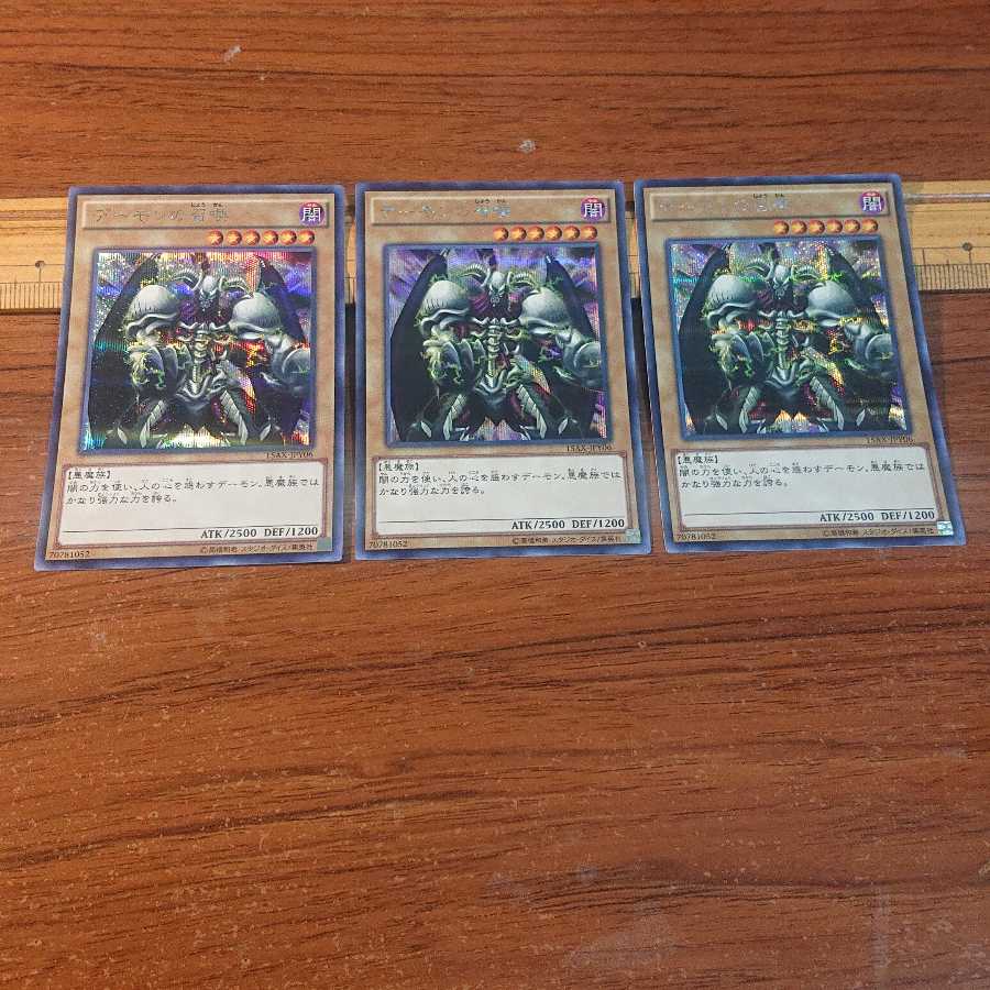 Summoned Skull Secret Rare 3 copies