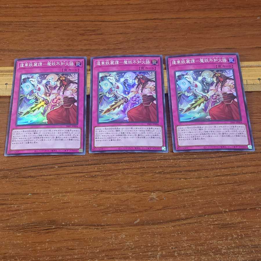 Tarui no mahoukai-Yuki-Onna SR 逢華妖麗譚-魔妖不知Fire語 SR 3 each