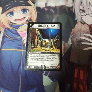 盗掘人形モールス