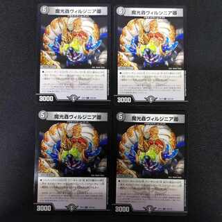 魔光蟲ヴィルジニア卿 C 123/138