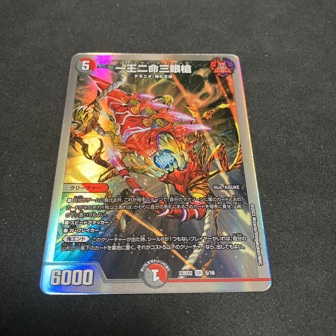 One king, two lives, three eyes