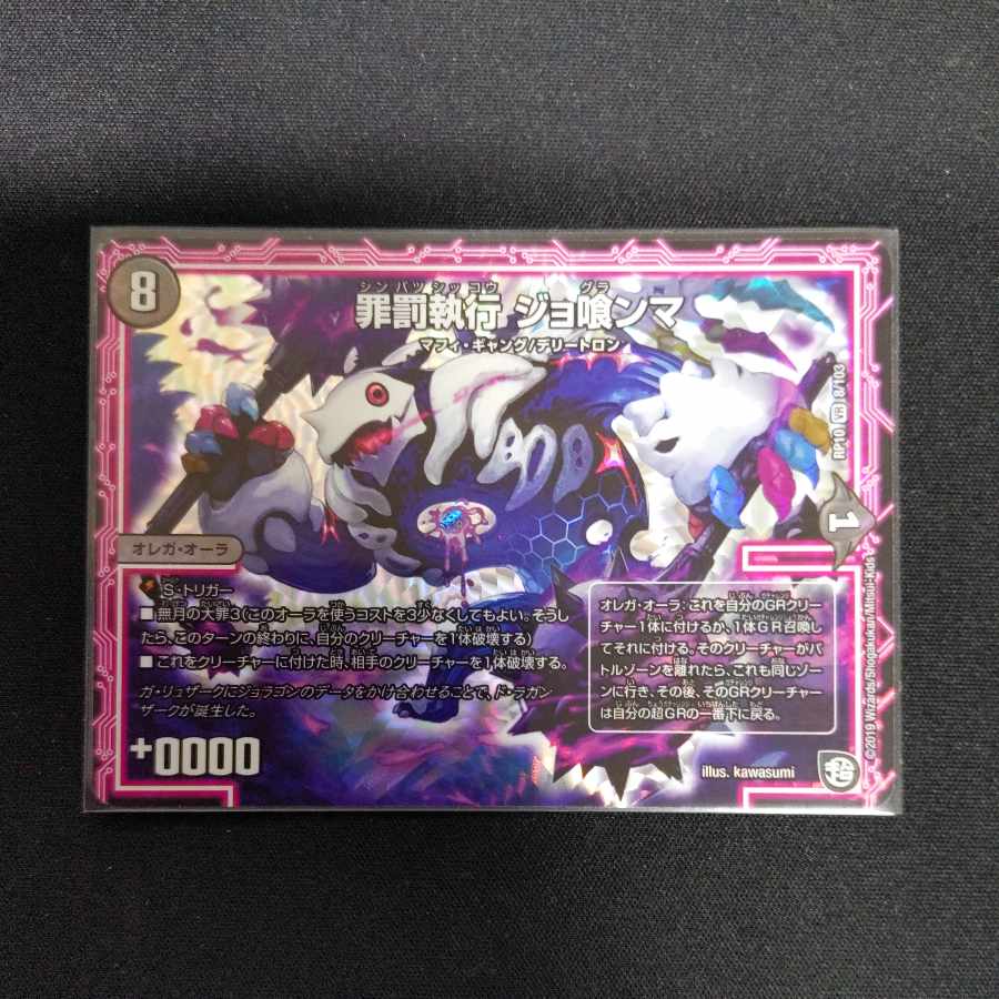 Crime Punishment Execution Jo Eater VR 8/103