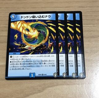 ドンドン吸い込むナウ　4枚