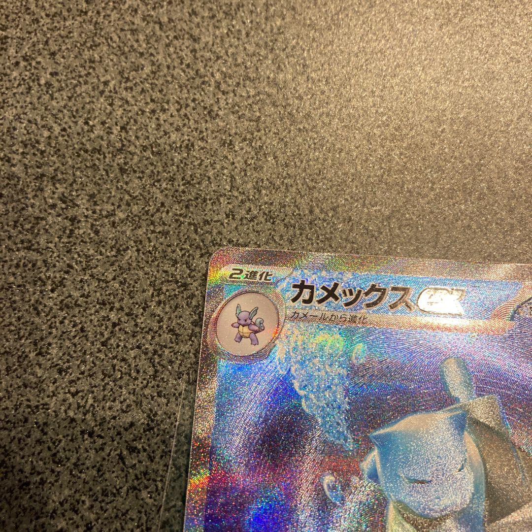 Blastoiseex SAR 202/165