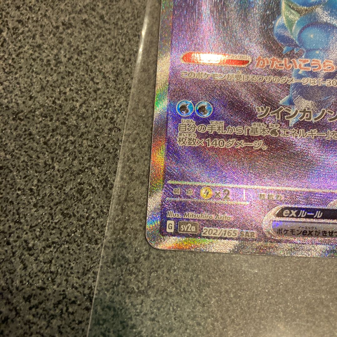 Blastoiseex SAR 202/165