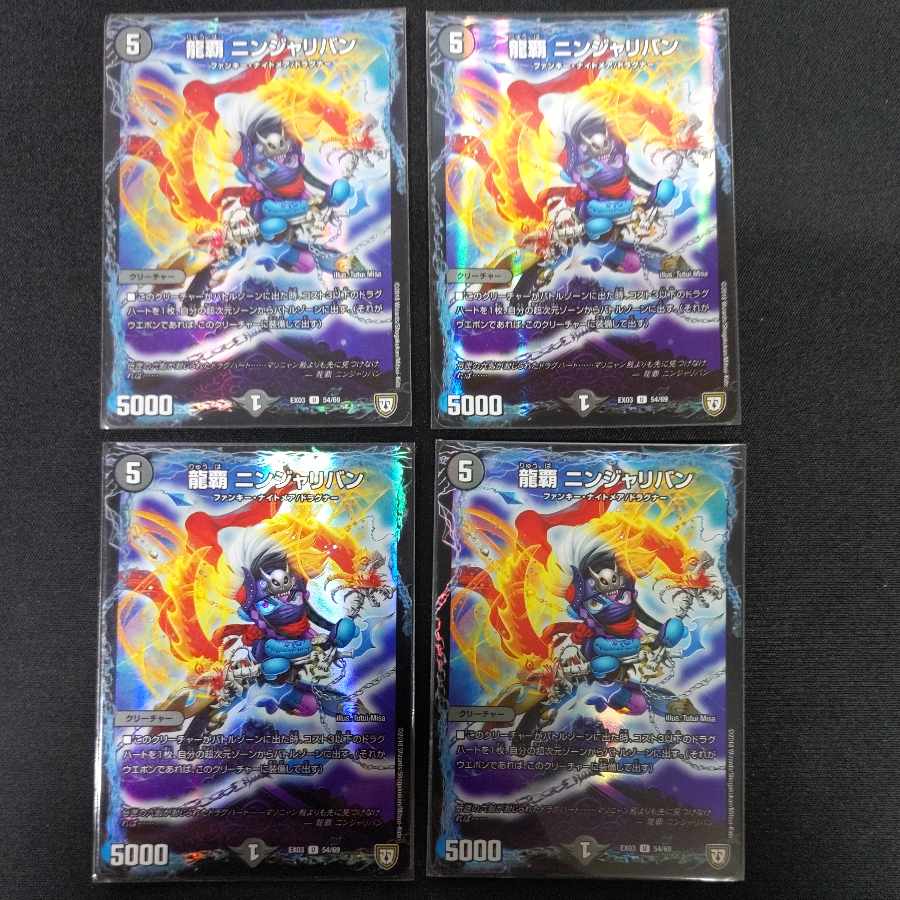 Ryuha Ninjariban U-foil 54/69