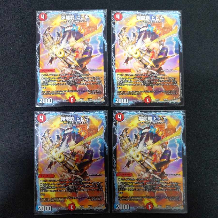 爆龍覇 ヒビキ 16/25 1枚