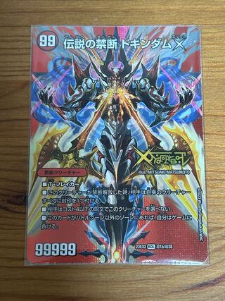 Forbidden -Sealed X-｜Legendary Forbidden Dokindam X KDL Psychic1a/Psychic38｜Psychic1b/Psychic38