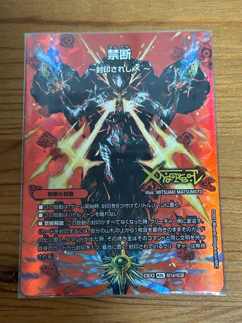 Forbidden -Sealed X-｜Legendary Forbidden Dokindam X KDL Psychic1a/Psychic38｜Psychic1b/Psychic38