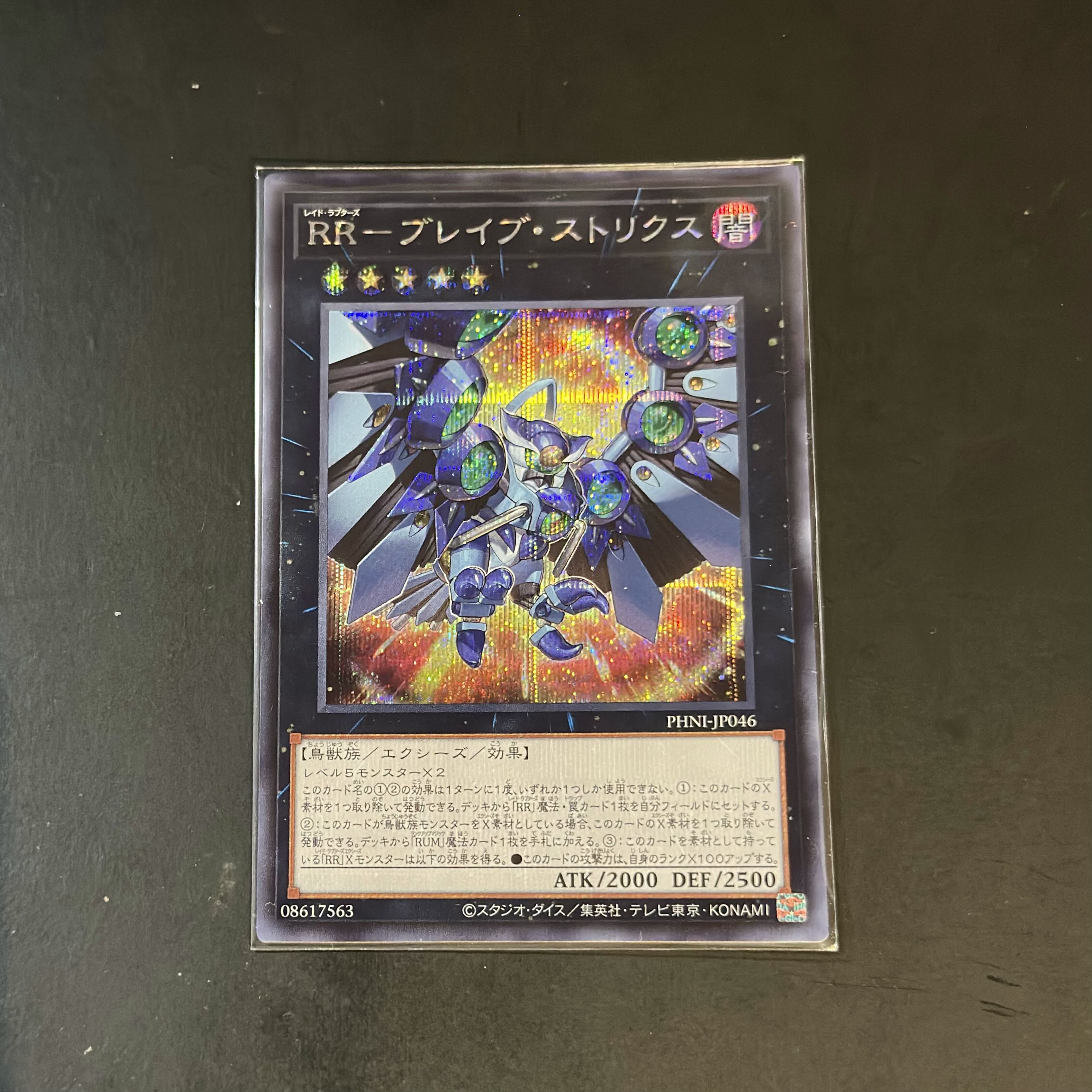 RR-Bulette Bulette Strix Secret Rare PHNI-JP046