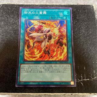 御巫の火叢舞 スーパーレア JP030