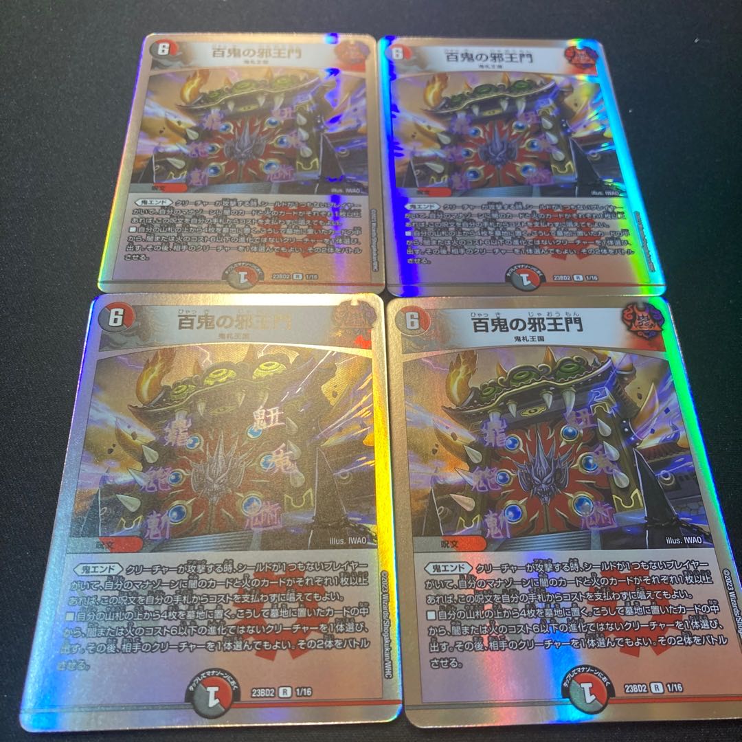 Hyakki no Evil King's Gate R 69/138