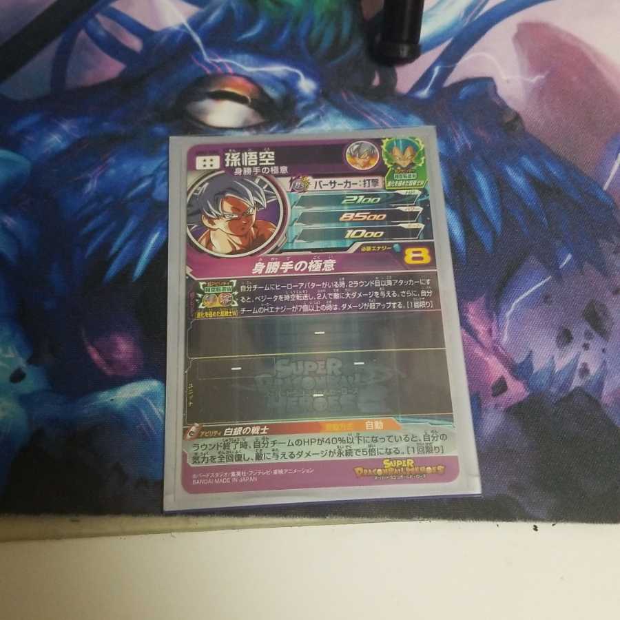 孫悟空最安値。早い者勝ち