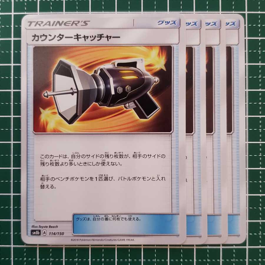 そらら様専用　カウンターキャッチャー　4枚