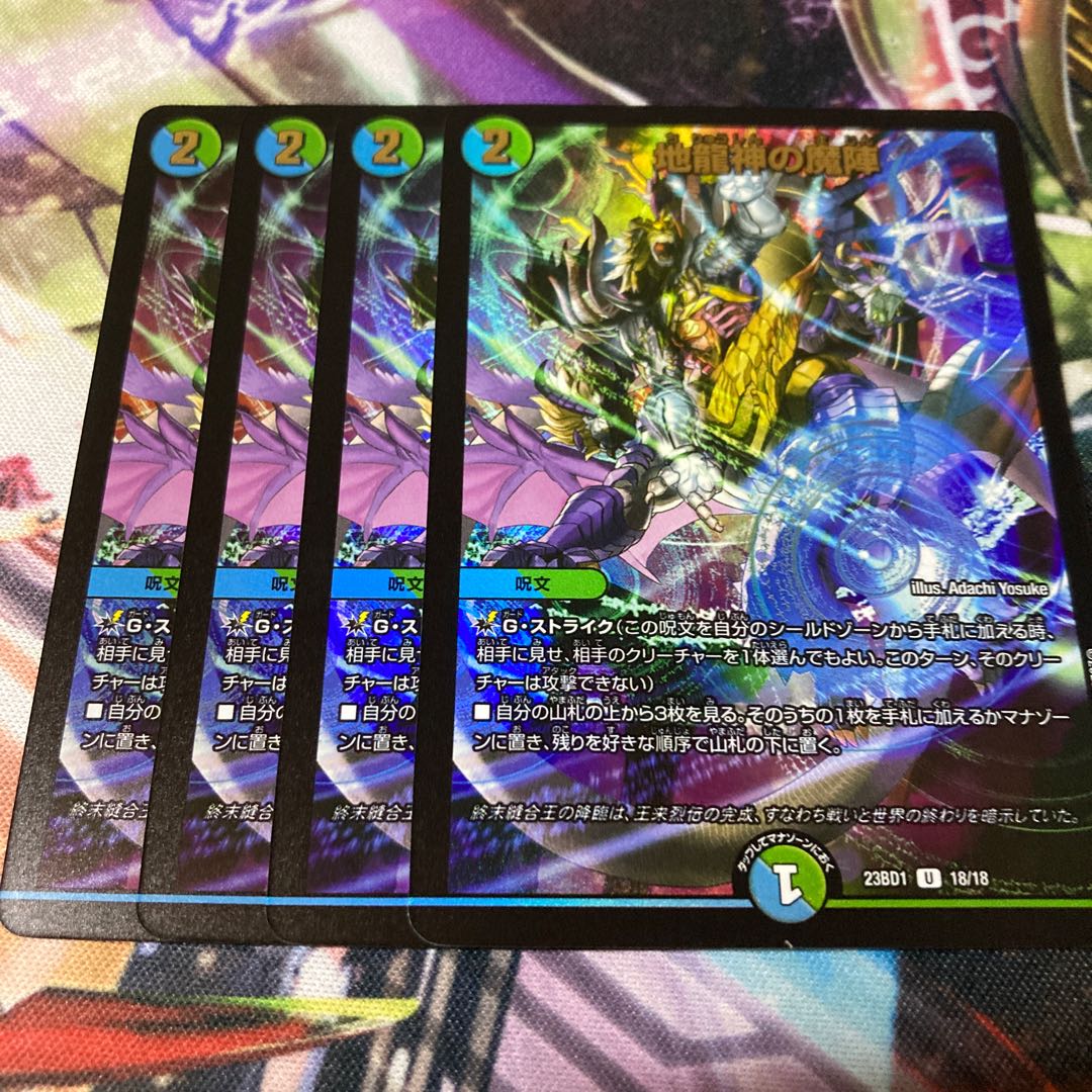 4 sheets of U-foil 18/18, Demon's Circle of the Earth Dragon God