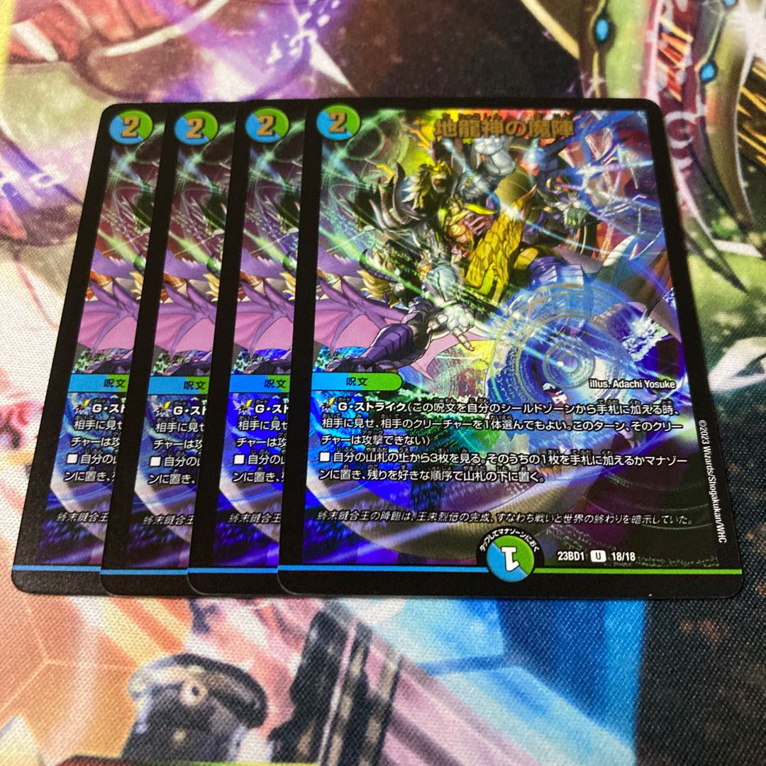 4 sheets of U-foil 18/18, Demon's Circle of the Earth Dragon God