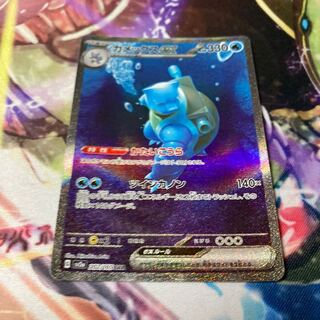 Blastoiseex SAR 202/165