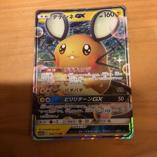 デデンネGX RR 最安値