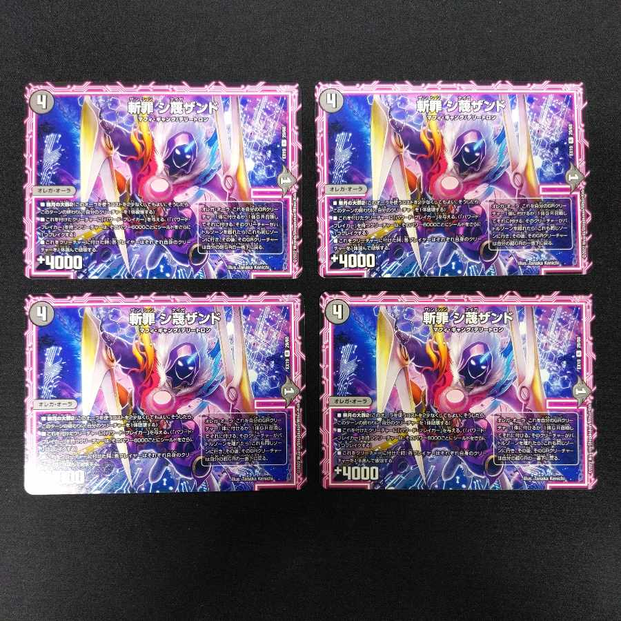 斬罪 シ蔑ザンド R 29/68 1枚