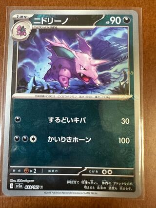 Pokémon Card 151NidorinoMaster Ball Mirror