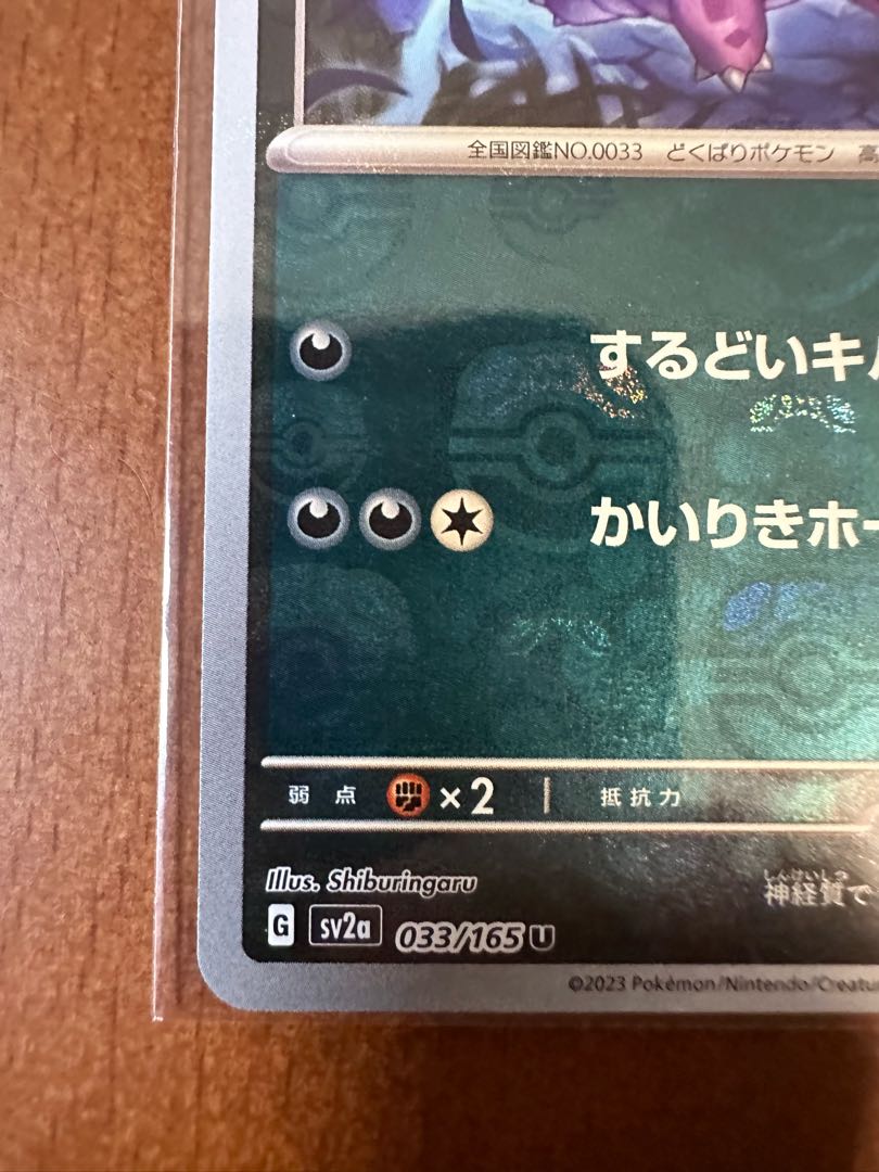 ポケモンカード151ニドリーノマスターボールミラー