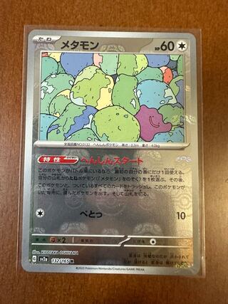 ポケモンカード151メタモンマスターボールミラー