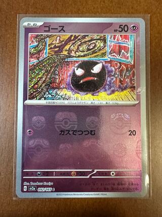 Pokémon Card 151GastlyMaster Ball Mirror