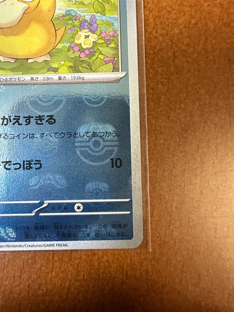 ポケモンカード151コダックマスターボールミラー