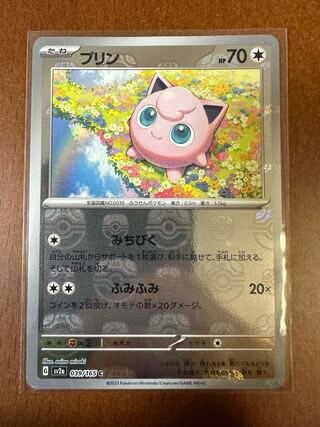 Pokémon Card 151JigglypuffMaster BallMirror