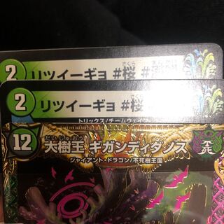 ギガンとリツイーギョ 1枚