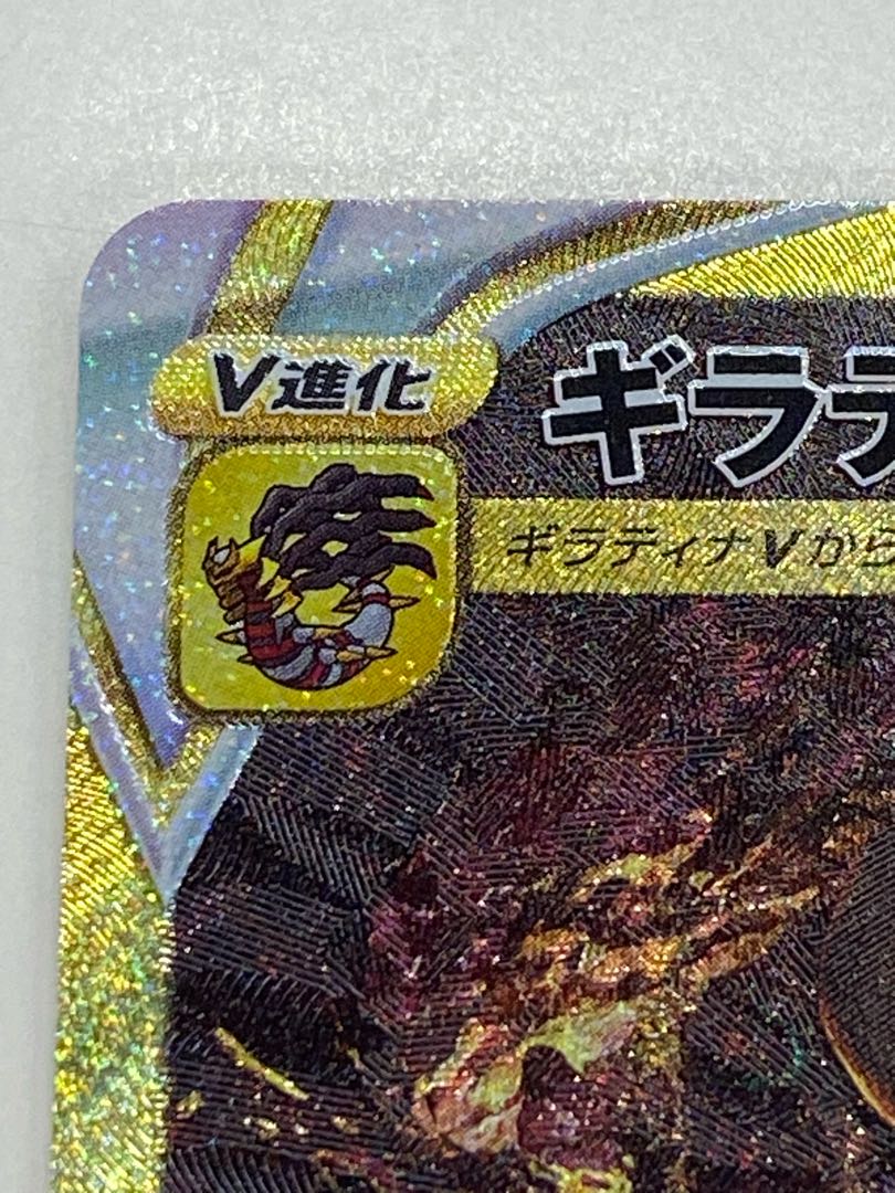 ギラティナVSTAR UR 【美品】【即日発送‼️】 ギラティナVSTAR UR VSTARユニバース 即日発送！の通販 とみー