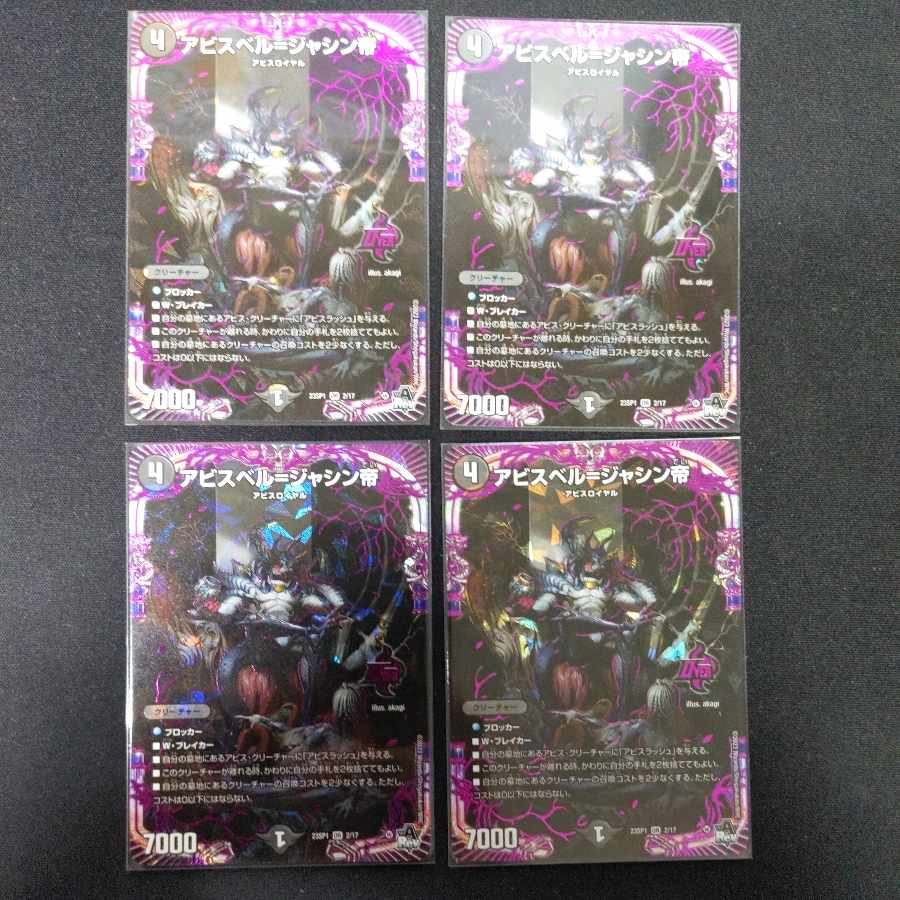 Abyss Bianca = Emperor Jasin OR 2/17