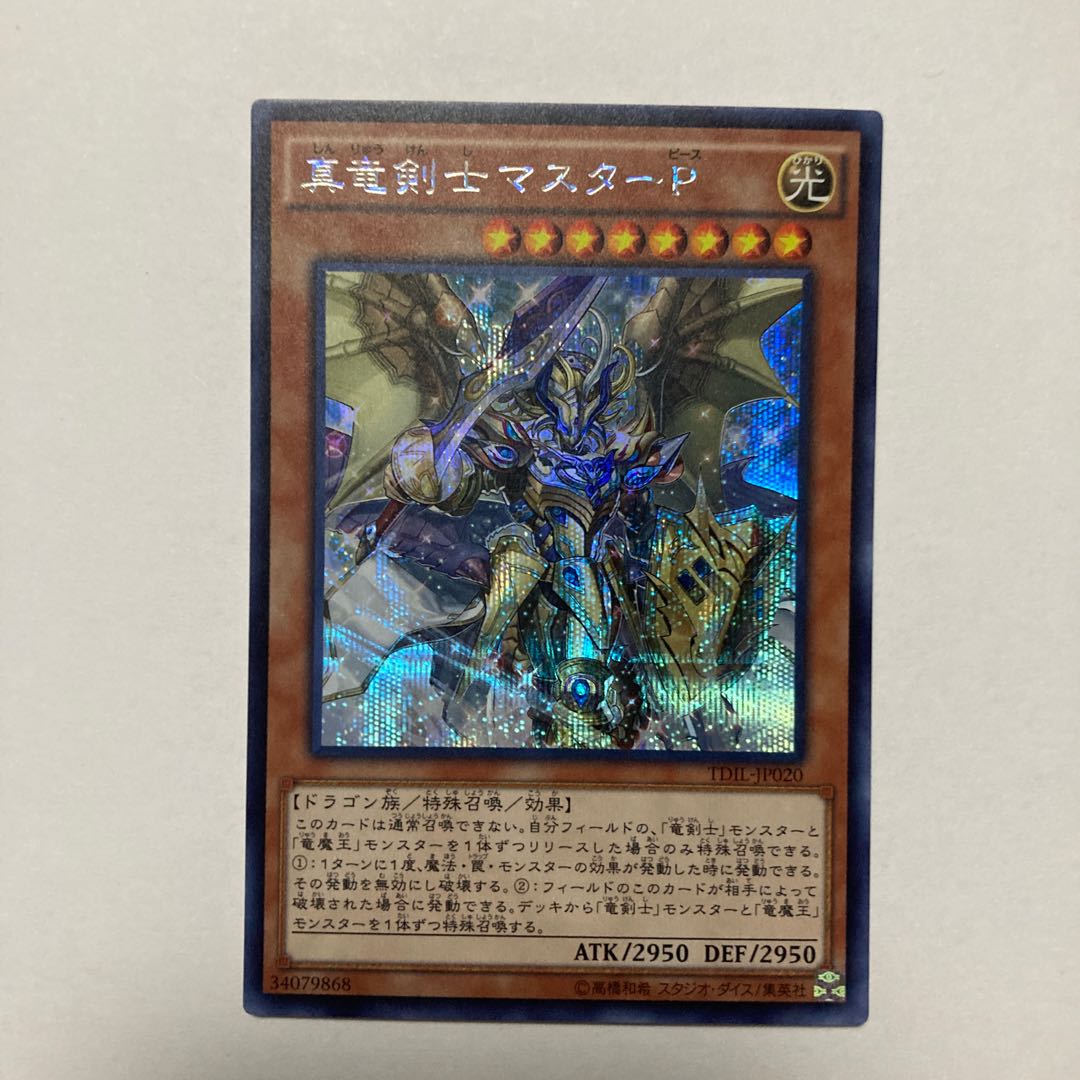 Master Peace, the True Dracoslayer Secret Rare JP020