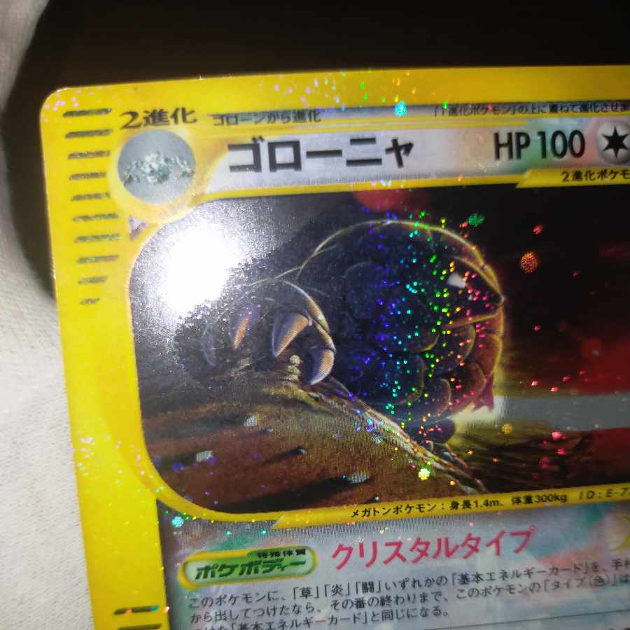 ゴローニャ psa10 クリスタルタイプ ポケモンカード ポケモンカード ゴローニャ クリスタルタイプ PSA10