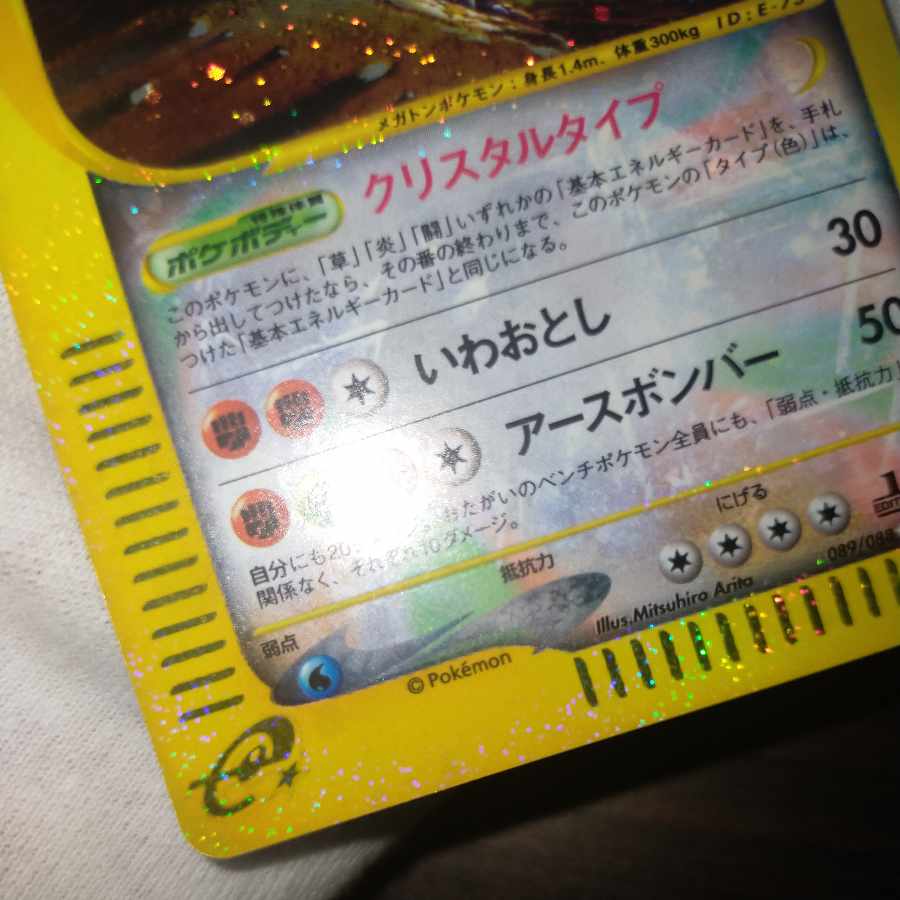 ポケモンカード ゴローニャ クリスタルタイプ 1ed 1枚の通販 なまた