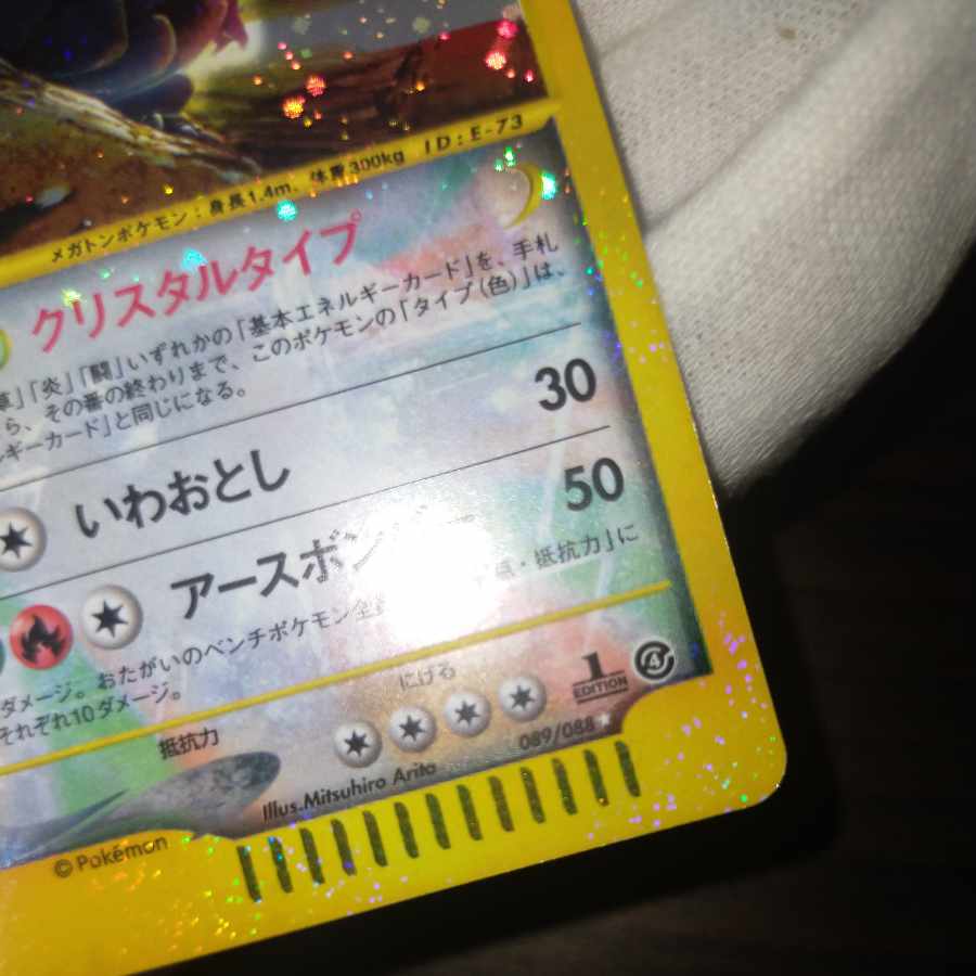 ポケモンカード ゴローニャ クリスタルタイプ 1ed 1枚の通販 なまた
