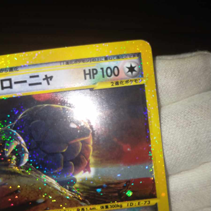 ポケモンカード ゴローニャ クリスタルタイプ 1ed 1枚の通販 なまた