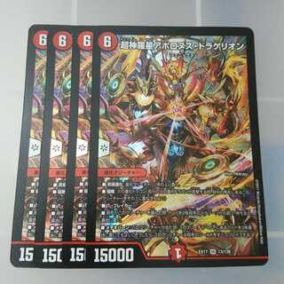 Psychic Shinra Star Apollonus Dragellion SR 13/138