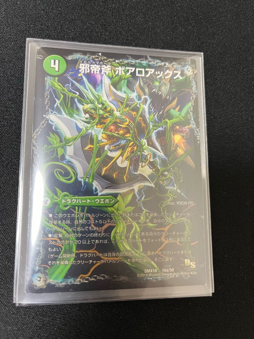 ボアロアックス　ボアラパゴス　ヴェロキボアロス　神アート 未開封)邪帝斧ボアロアックス/我臥牙ヴェロキボアロス【SR
