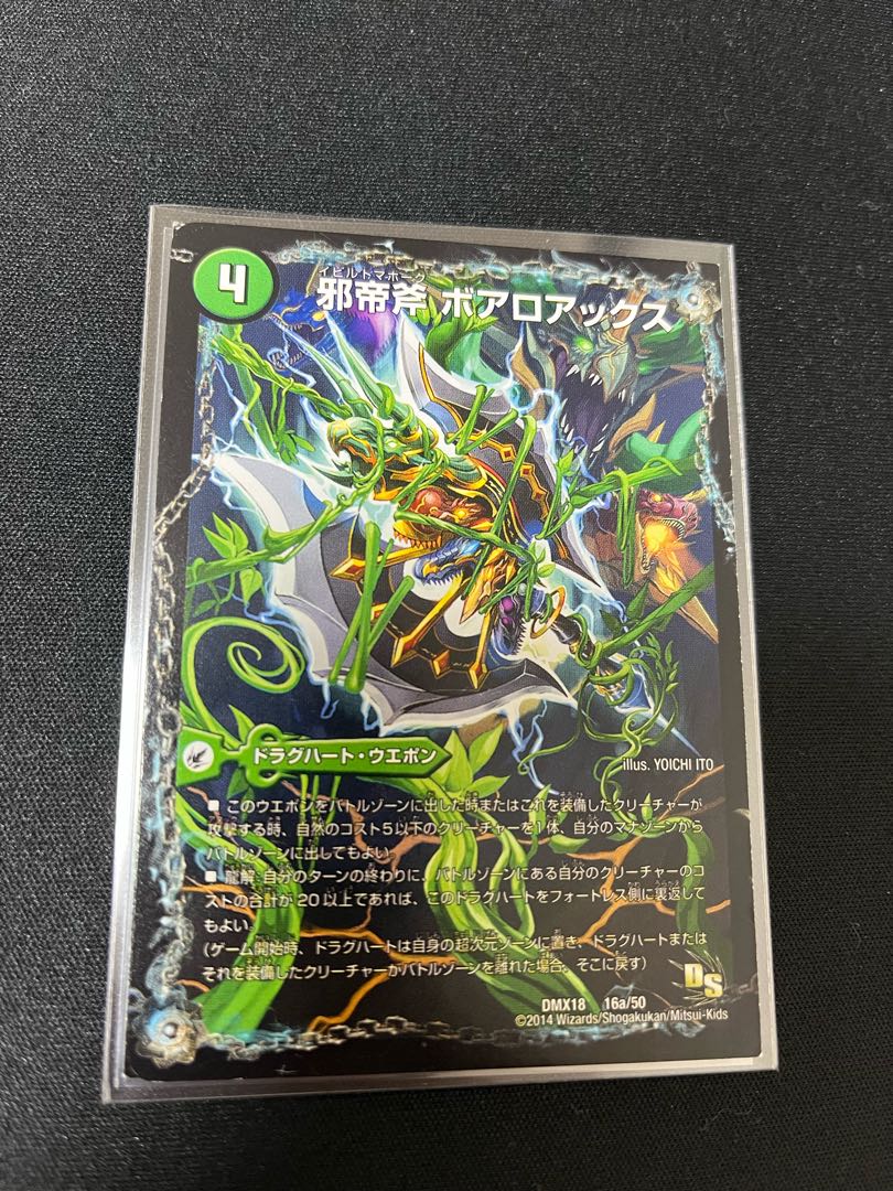 Evil emperor's axe Boaroaxe｜Evil emperor's ruins Boaropagos｜Wagging fangs Veloci Boaros 16a/50｜16b/50｜16c/50