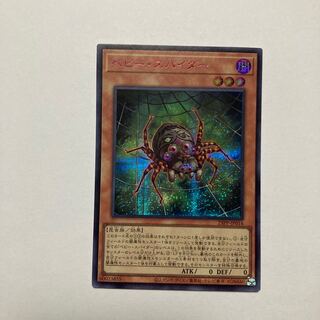 Baby Spider Secret Rare